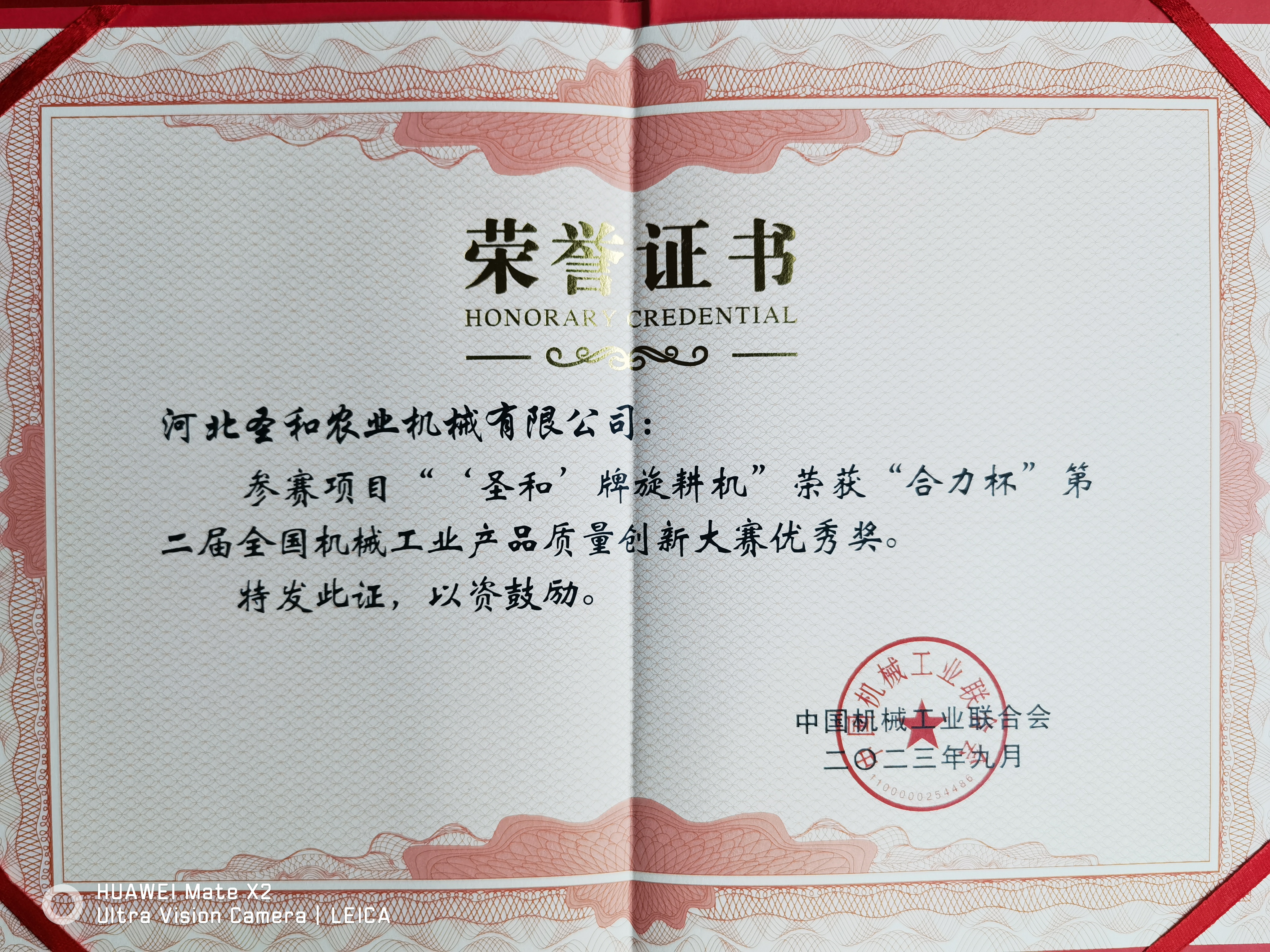 第二屆全國機(jī)械工業(yè)產(chǎn)品質(zhì)量創(chuàng)新大賽優(yōu)秀獎(jiǎng)